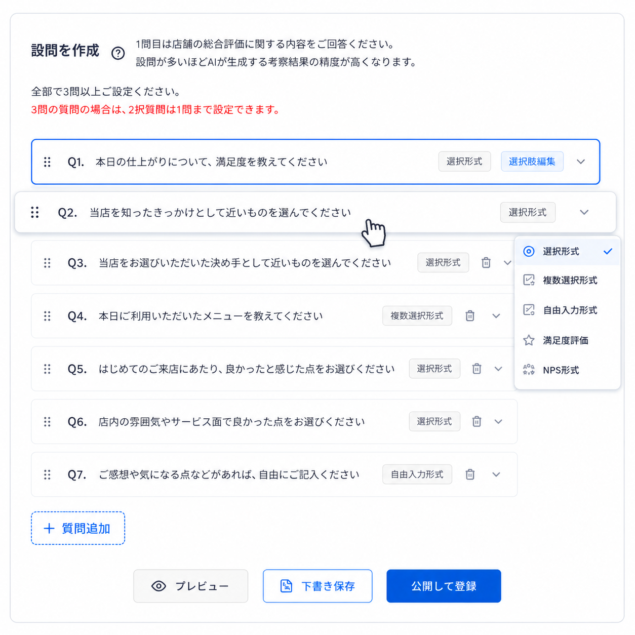 アンケートを自由に設計